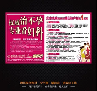 不孕不育广告图片