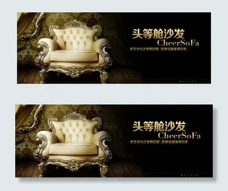 沙发海报