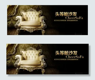 沙发海报 沙发海报