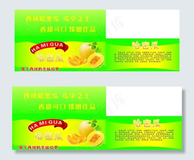 哈密瓜包装箱图片cdr矢量模版下载