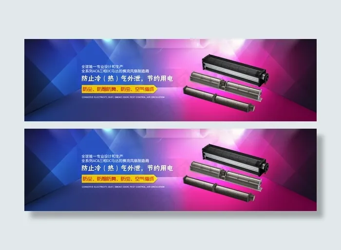 散热风扇bannerpsd模版下载