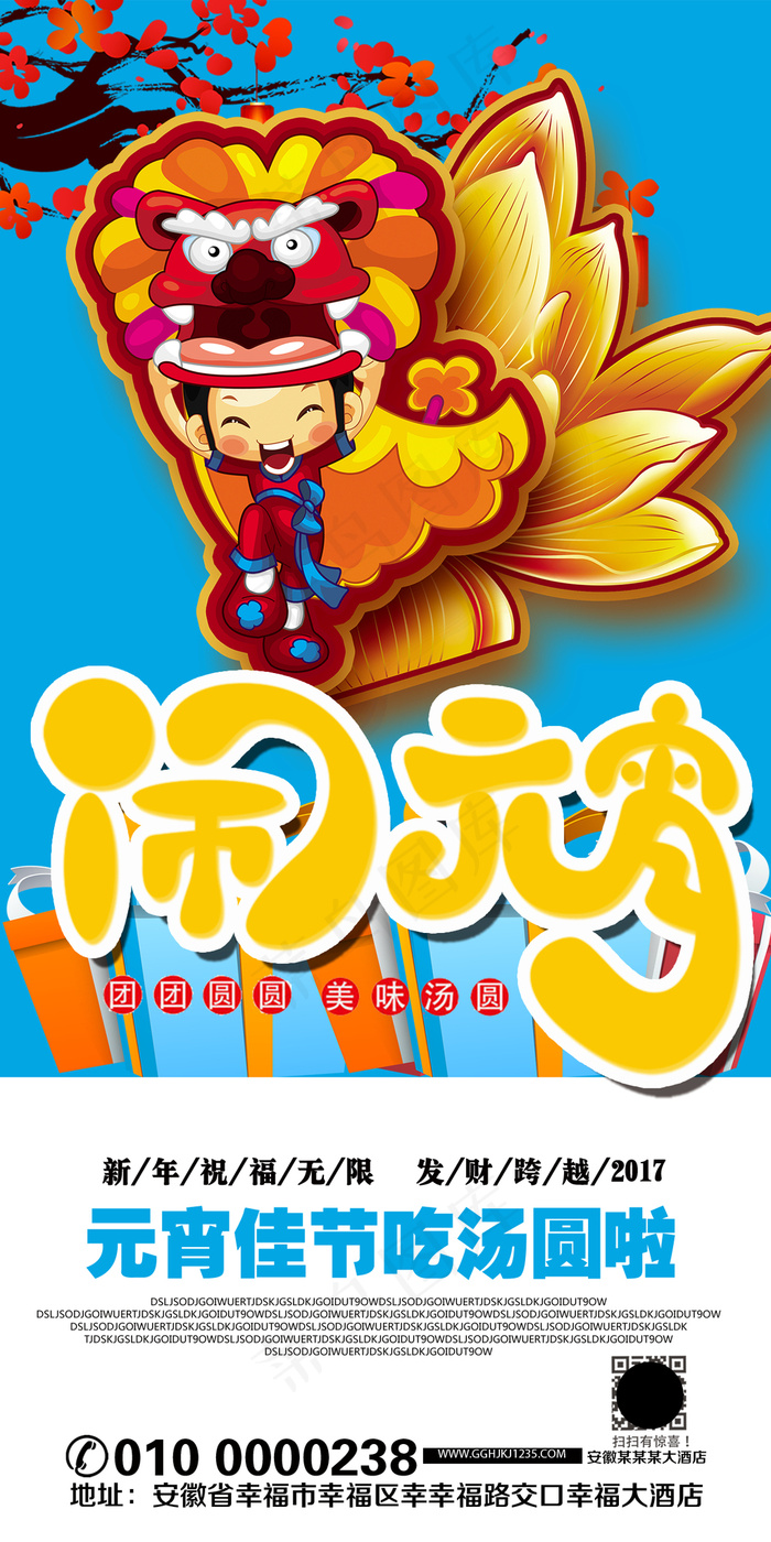 卡通元宵展架