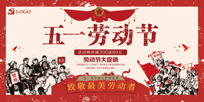 精美大气复古创意劳动节展板(7087X3543(DPI:150))psd模版下载