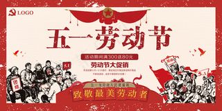 精美大气复古创意劳动节展板