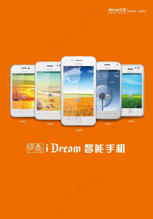 明泰智能手机宣传海报设计psd模版下载