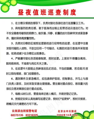 昼夜值班巡查制度图片