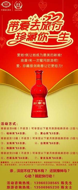 剑南春活动x展架图片