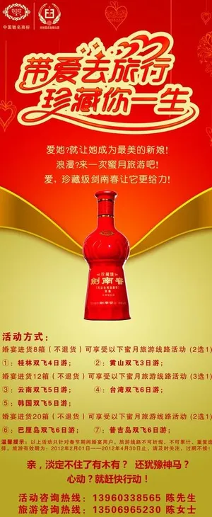 剑南春活动x展架图片