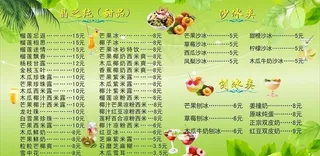 冷饮价目表图片