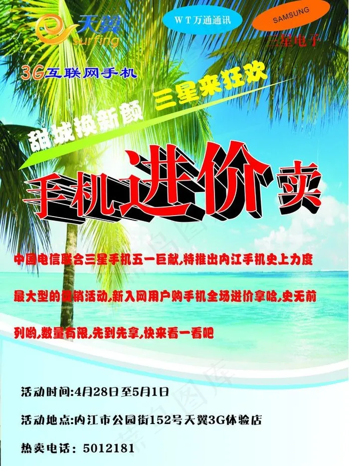 天翼51活动 dm单图片cdr矢量模版下载