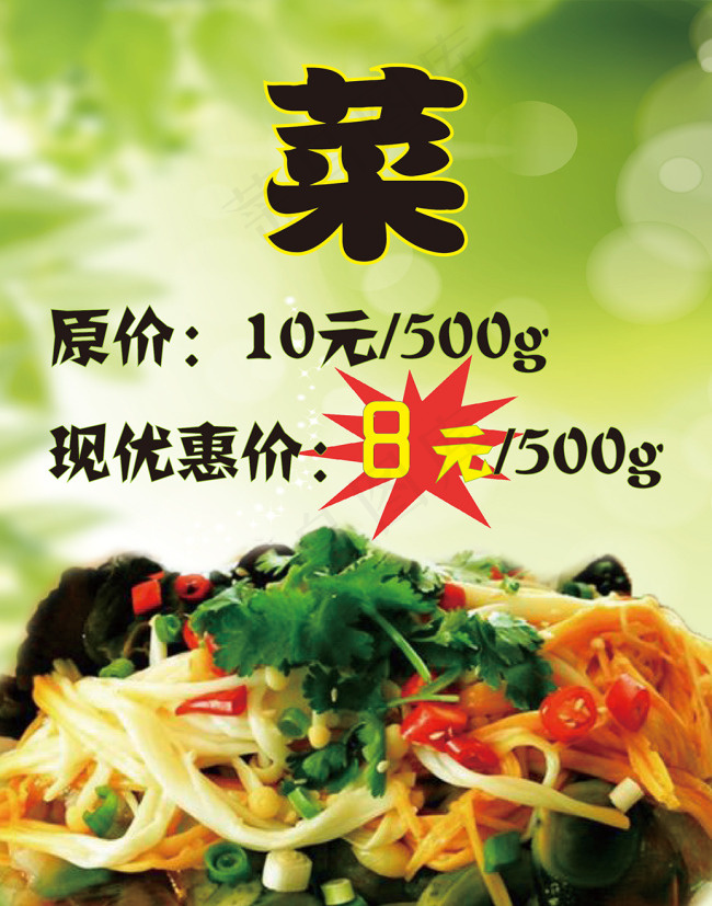 凉拌菜ai矢量模版下载