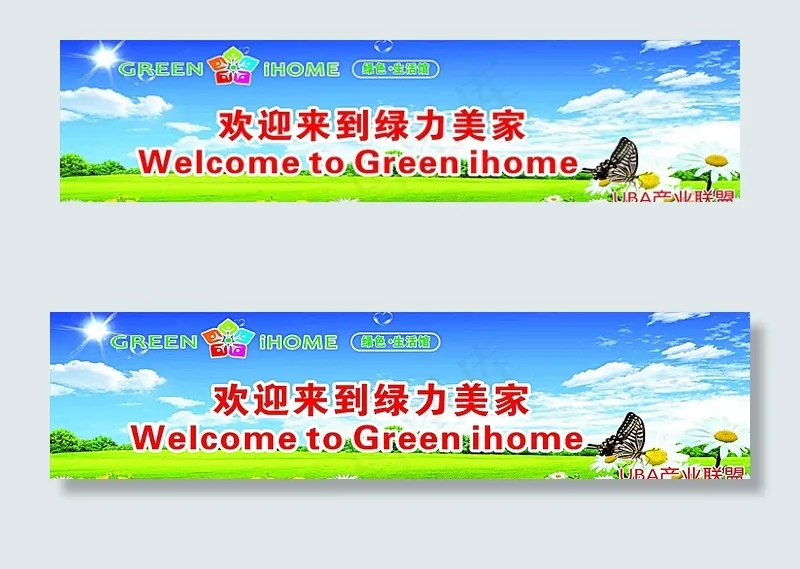 绿力美家 环保产品 公司介绍图片(3650X950)cdr矢量模版下载