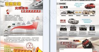 北京汽车图片