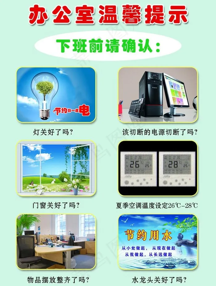 节约用水展板图片psd模版下载