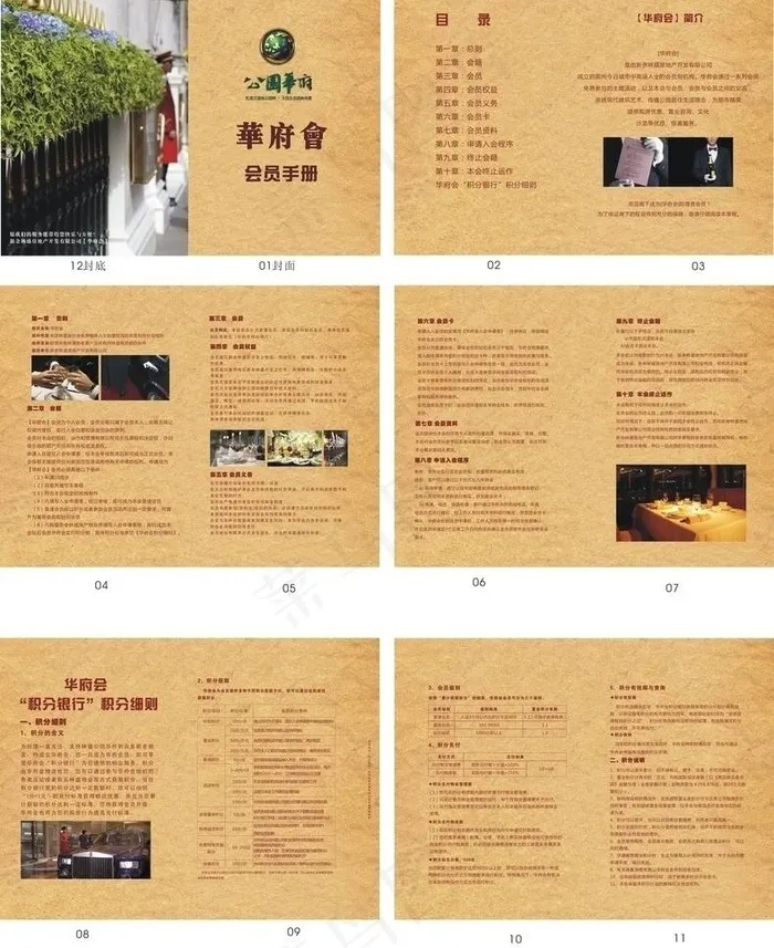 房地产公司楼盘会员章程图片cdr矢量模版下载