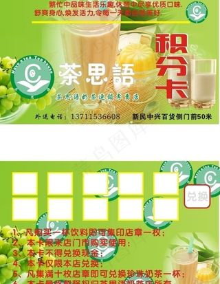 奶茶积分卡图片