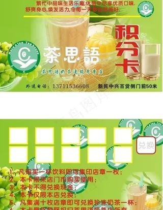 奶茶积分卡图片