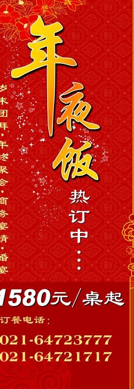 易拉宝 年夜饭宣传图片ai矢量模版下载