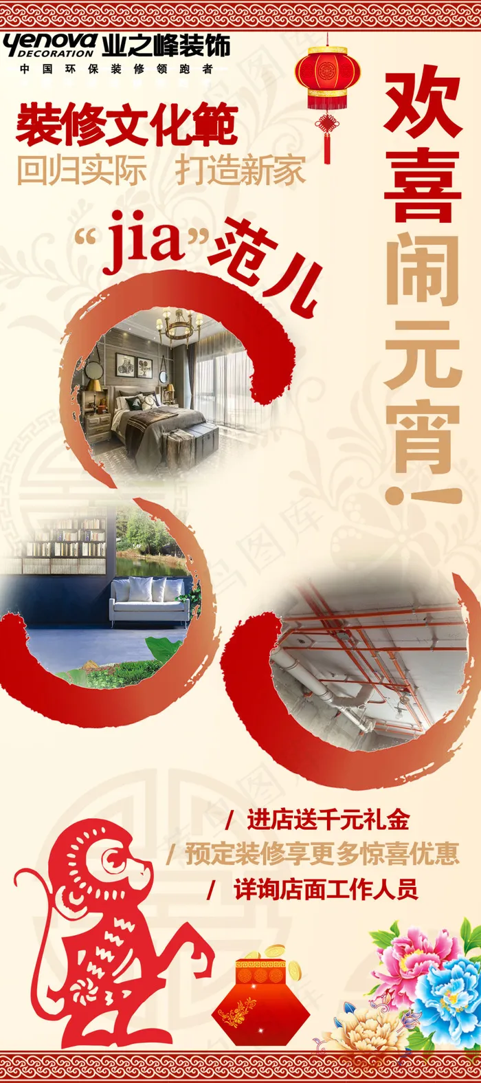 元宵展架(3779X8503(DPI:119))psd模版下载