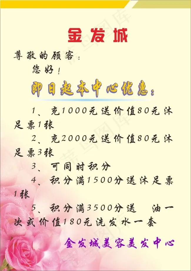 金发城美容美发中心cdr矢量模版下载