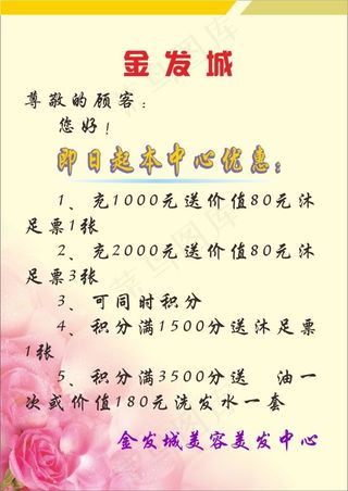 金发城美容美发中心