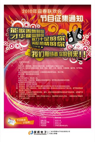 联欢会歌舞会海报