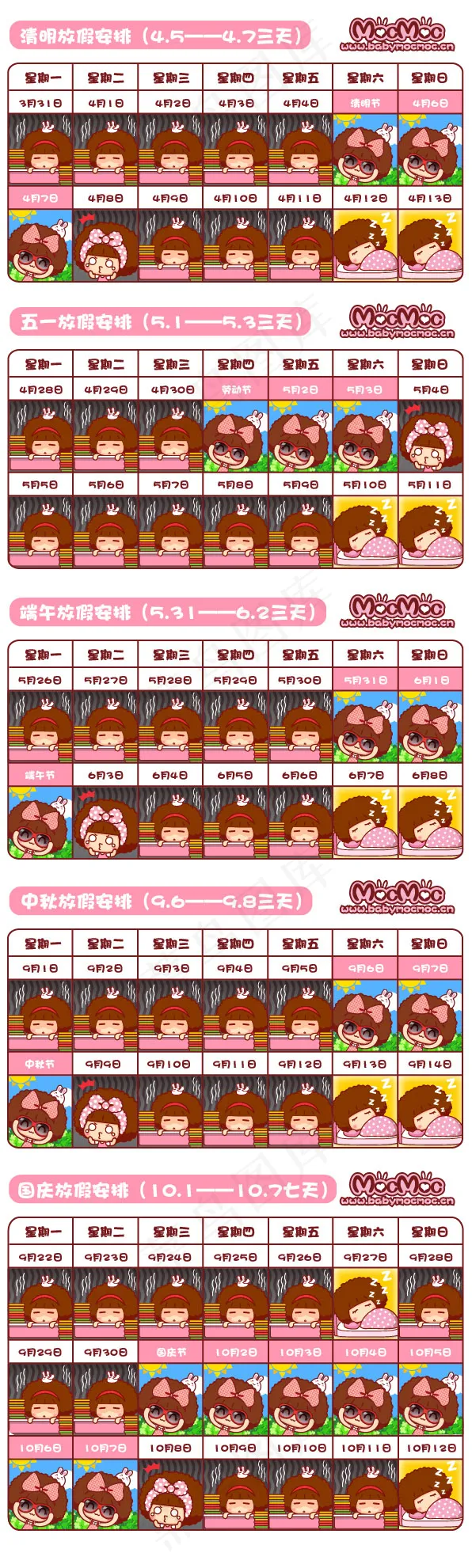 可爱日历