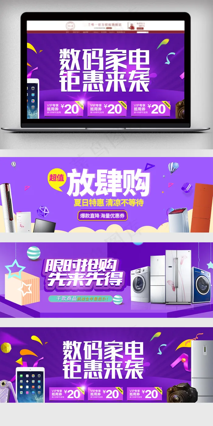 淘宝炫酷电器促销海报psd模版下载
