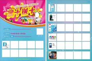 买十送十活动单页