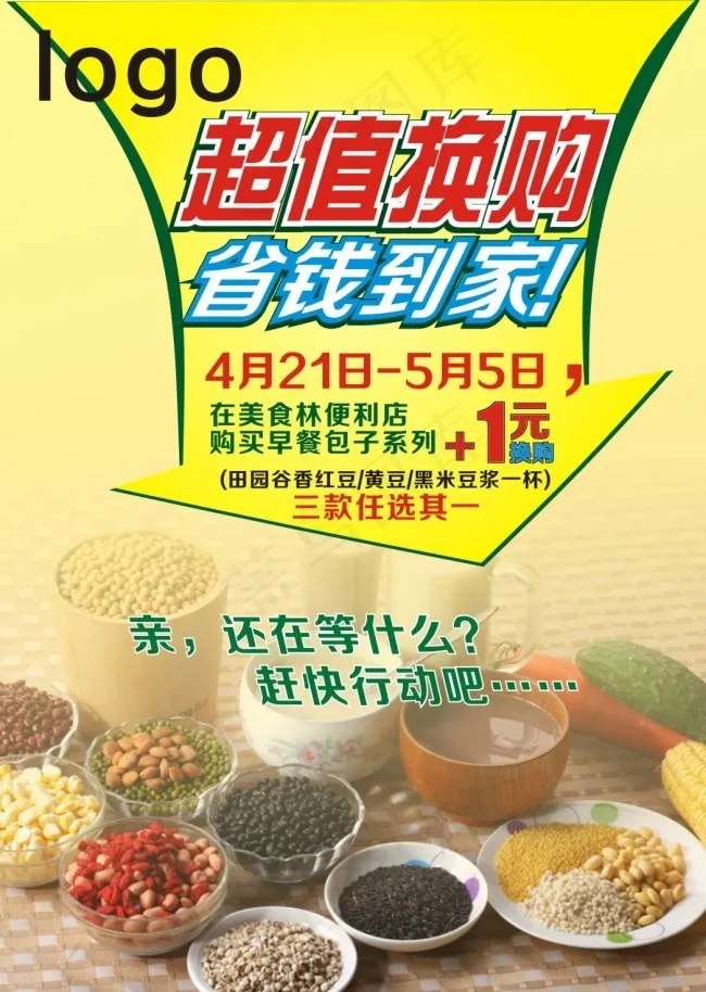 超值换购省钱到家cdr矢量模版下载