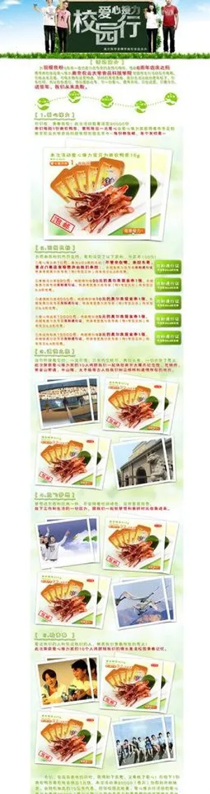 爱心接力校园行 活动图片