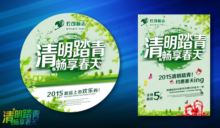 清明节踏春海报设计(210X297)cdr矢量模版下载