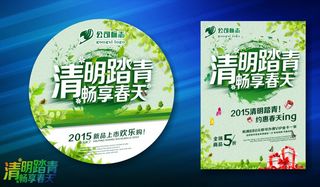 清明节踏春海报设计