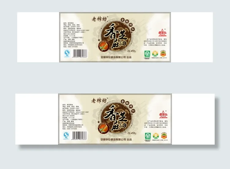 老榨坊香芝麻油eps,ai矢量模版下载