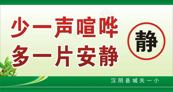 校园环境标语13cdr矢量模版下载