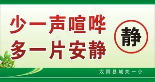 校园环境标语13