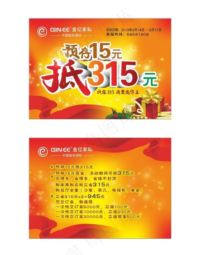 315活动宣传单图片cdr矢量模版下载