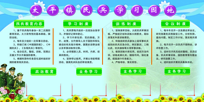 民兵学习园地(5669X2835(DPI:80))psd模版下载