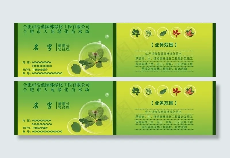 园林景观绿化名片图片psd模版下载