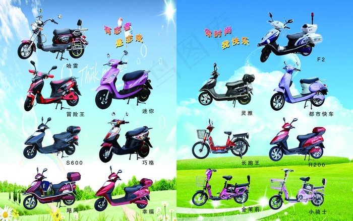 电动车宣传册图片(5031X3437(DPI:300))psd模版下载