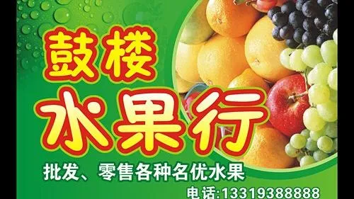 鼓楼水果行广告图片cdr矢量模版下载