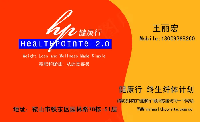 健康行名片(1087X661(DPI:300))psd模版下载
