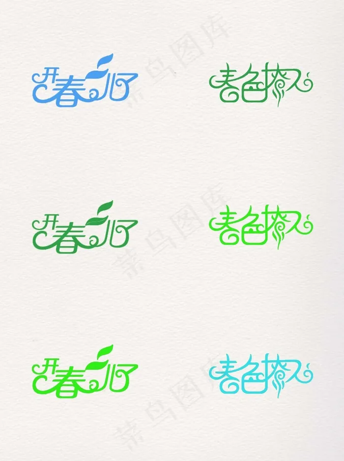 多彩撩人春季换新图标元素psd模版下载