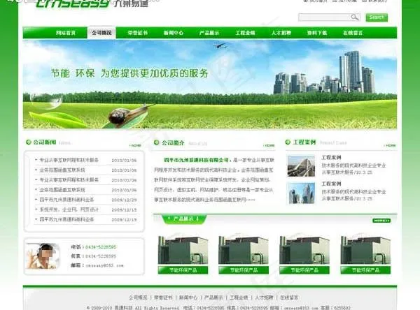 九州易通环保模板图片