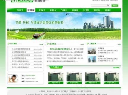 九州易通环保模板图片