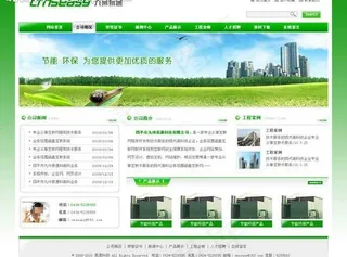 九州易通环保模板图片