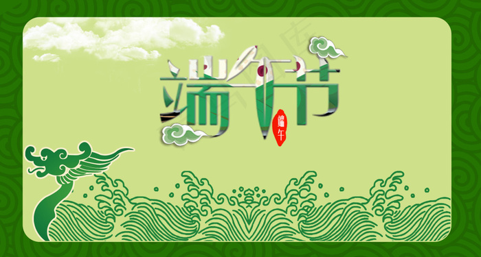 端午节插画海报psd模版下载