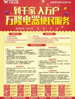 西平万隆电器便民服务