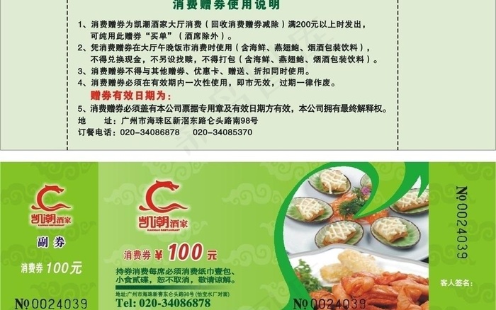 优惠券 赠券 消费券 入场券 现金券图片