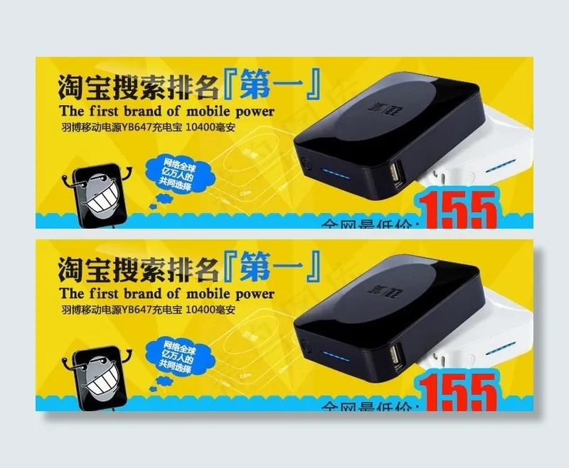 淘宝广告充电宝图片psd模版下载